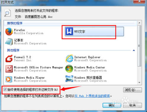 ghost win7打开方式怎么还原？