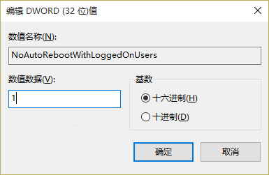 防止win10系统更新后自动重启的小技巧