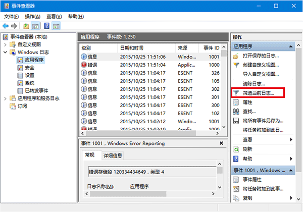 查看win10系统硬盘检查详细结果的小技巧