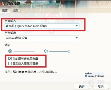 win7系统使用qq语音没有声音怎么办