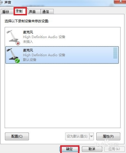 win7系统使用qq语音没有声音怎么办