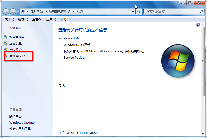 win7系统默认工作组名是什么