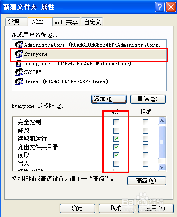 winxp如何设置文件夹权限