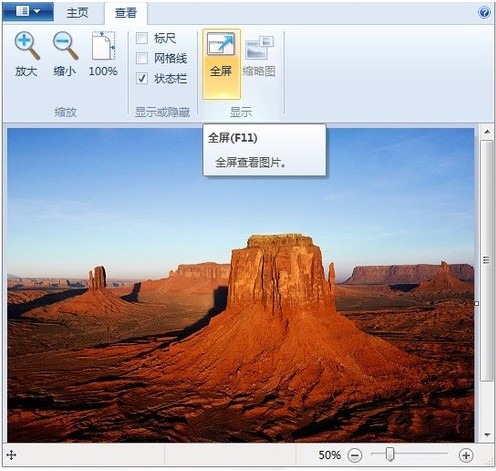 Win7画图工具在查看图片方面有什么功能