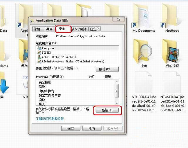 电脑公司win7打开文件夹拒绝访问该怎么办