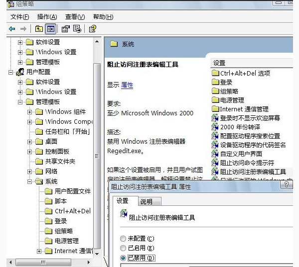 WIN7系统注册编辑器被管理员禁用怎么办?