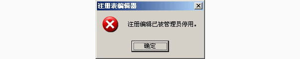 WIN7系统注册编辑器被管理员禁用怎么办?