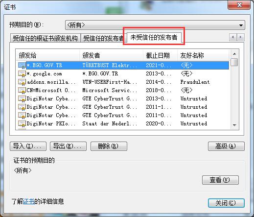 win7系统安装flash证书验证失败的解决方法