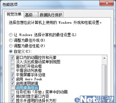 大地教你几招让Windows 7系统跑得更快