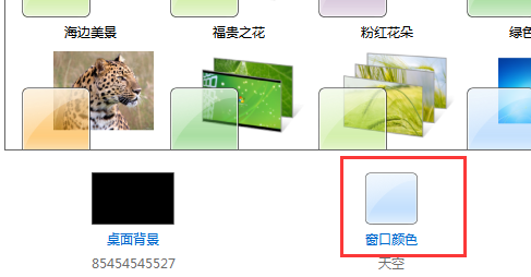 win7系统修改配色方案的方法