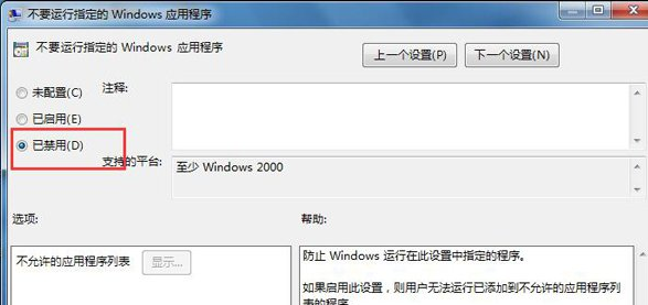 win7系统无法正常启动应用的解决方法