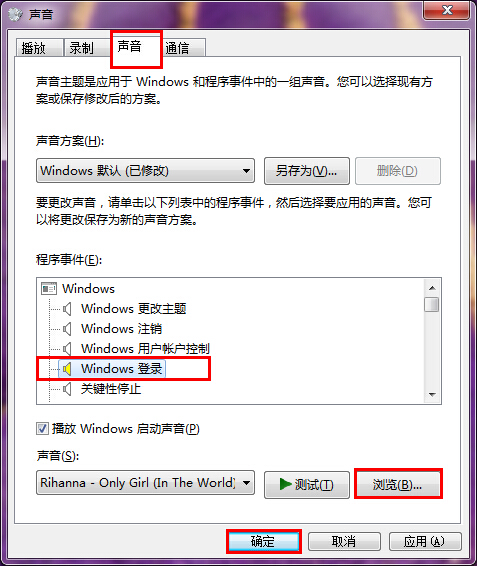 怎么修改windows7开机音乐