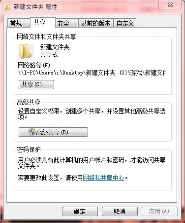 轻松地实现Win7系统的电脑互联共享