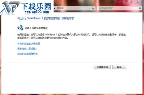 轻松地实现Win7系统的电脑互联共享