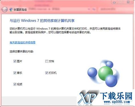 轻松地实现Win7系统的电脑互联共享