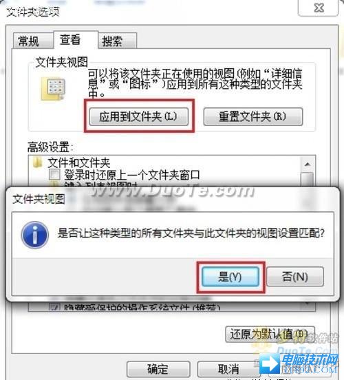 Win7系统让所有文件夹都以一种视图显示