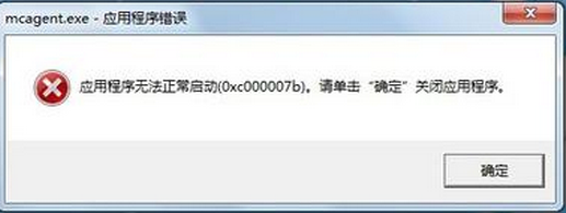 win7系统应用程序无法正常启动0xc000007b的解决方法