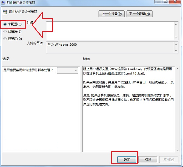 win7系统命令提示符已被系统管理员停用