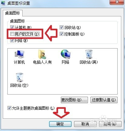 win7旗舰版系统中我的文档位置在哪？