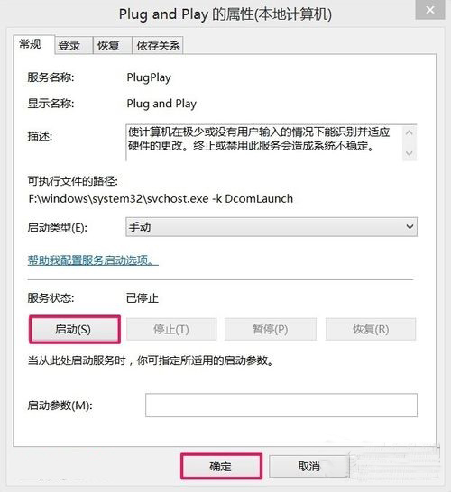 win8插入u盘不显示盘符该如何修复