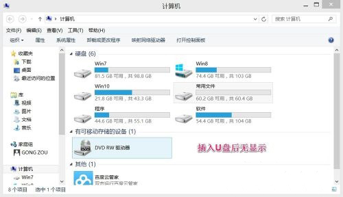 win8插入u盘不显示盘符该如何修复