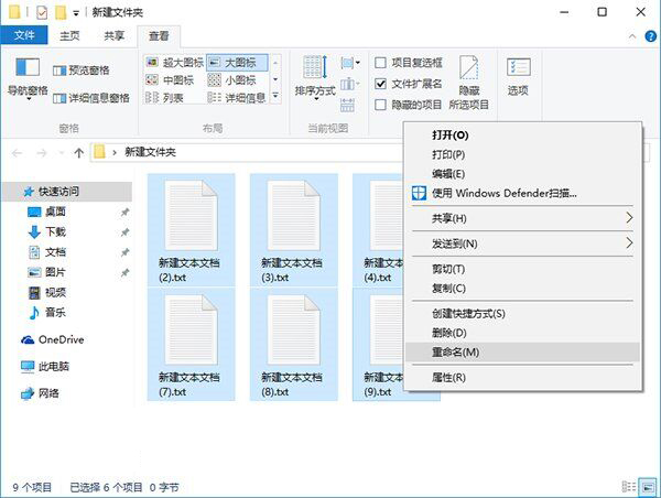 Windows10如何批量重命名文本文件