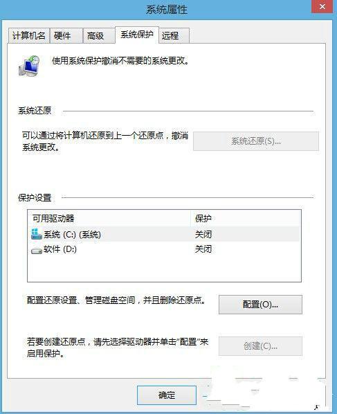 win8系统如何开启系统保护功能