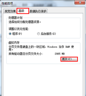 win7系统虚拟内存最小值太低怎么办？