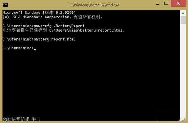 正确查看win8系统电脑电池损耗的方法教程