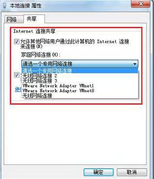 win7共享网络的方法教程