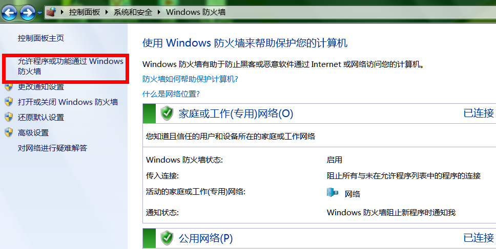 win7共享打印机给xp