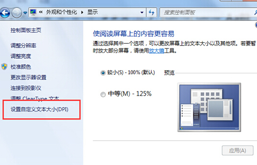 雨林木风win8怎么修改系统字体大小