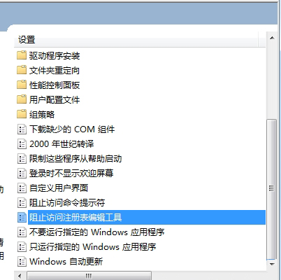 如何禁用注册表编辑器?