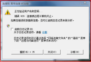 win7系统宽带连接错误代码629的解决方法