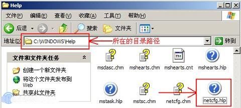 win7系统提示找不到netcfg.hlp怎么办