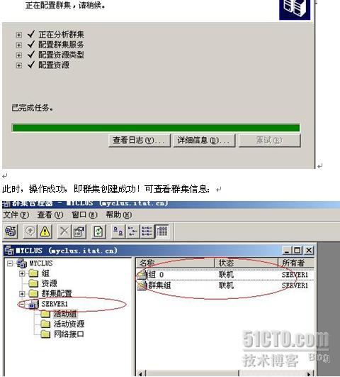 Windows 2003 群集的搭建方法