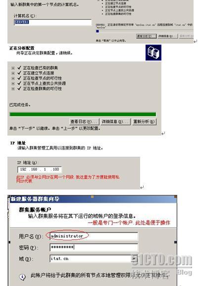 Windows 2003 群集的搭建方法