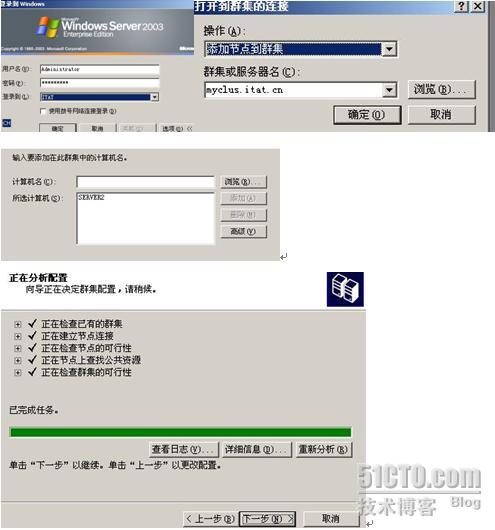 Windows 2003 群集的搭建方法