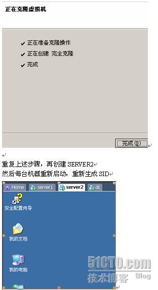 Windows 2003 群集的搭建方法