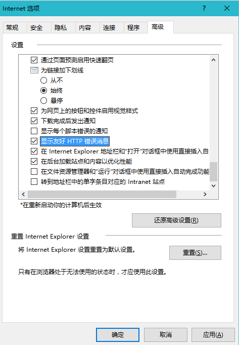 查看浏览器网页错误详细信息的方法