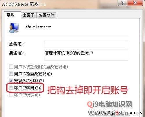 Windows7系统超级管理员开启方法