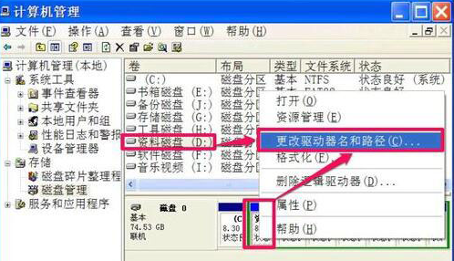 大地xp下本地磁盘图标变了该如何修复