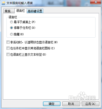 win7语言栏不见了如何恢复