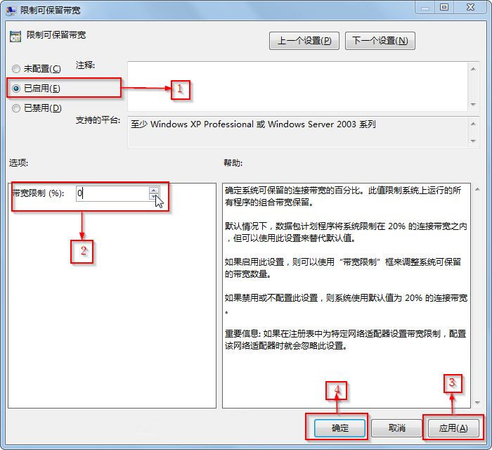 大地windows7如何解除限制网速