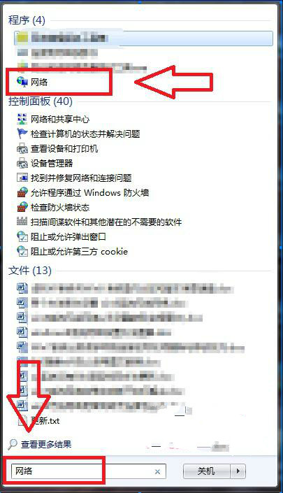 win7网上邻居在哪里？怎么打开win7网上邻居