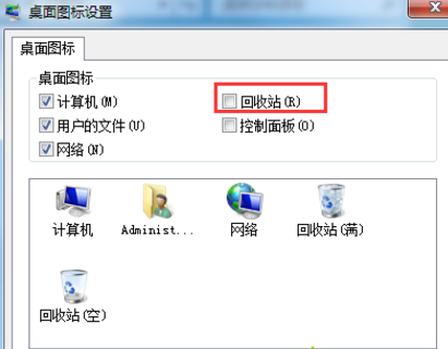 为什么电脑桌面没有回收站