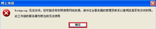 workgroup无法访问怎么办？