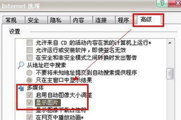 大地win8.1中网页图片不显示该怎么办