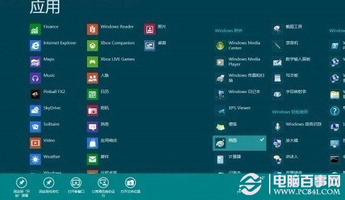 windows8开始菜单应用技巧