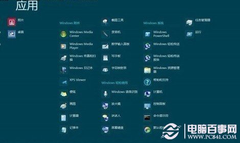 windows8开始菜单应用技巧